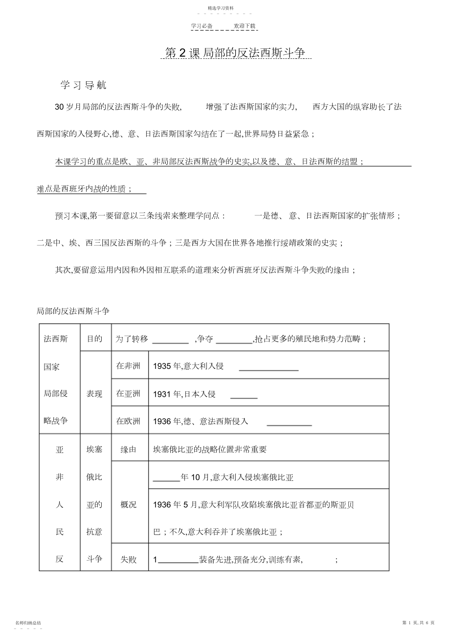 2022年高中历史人教版选修三学案.docx_第1页