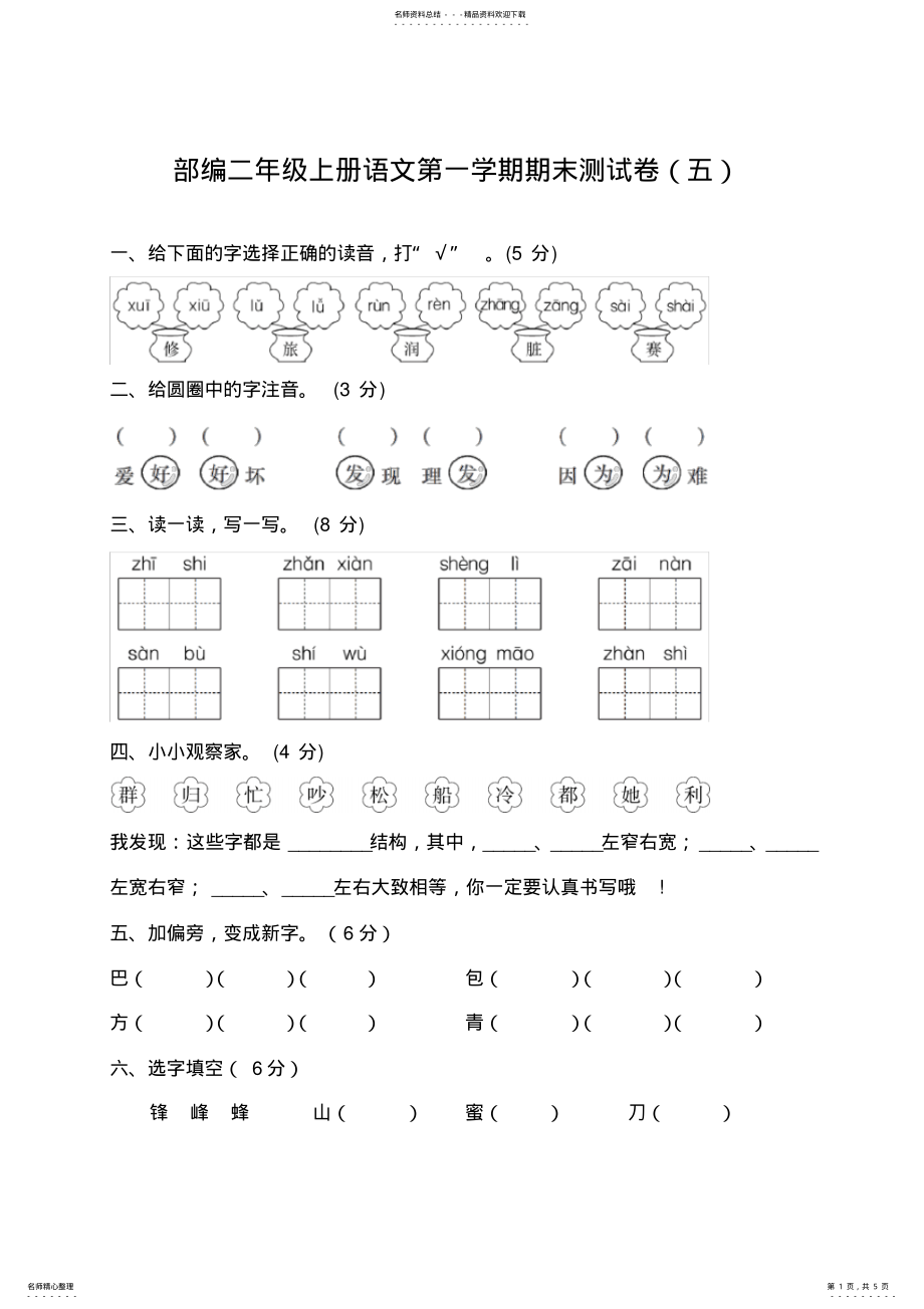 2022年完整word版,二年级语文期末试卷 3.pdf_第1页