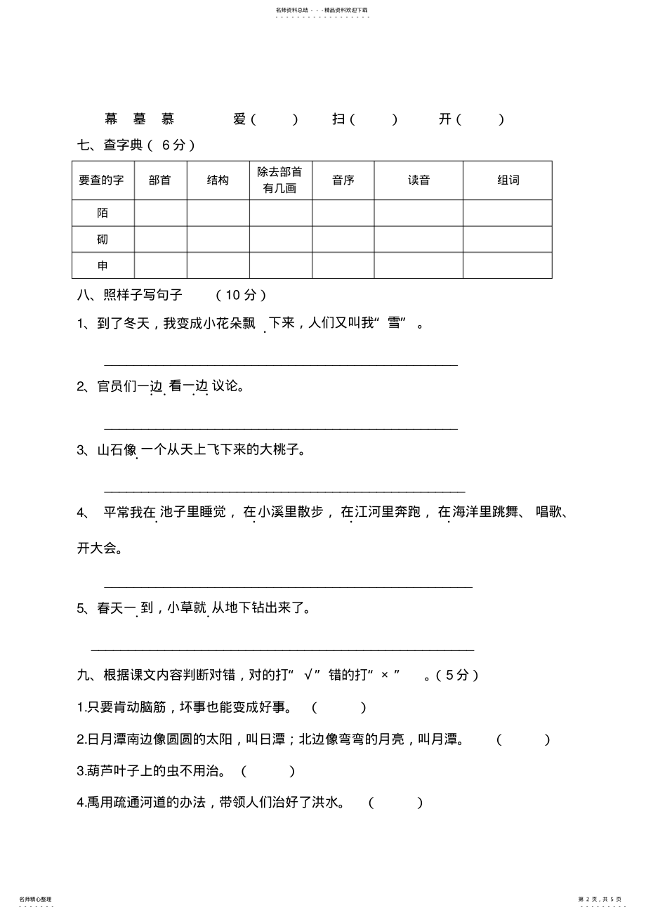 2022年完整word版,二年级语文期末试卷 3.pdf_第2页