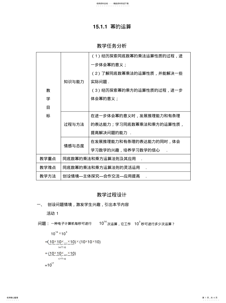 2022年幂的运算教案 .pdf_第1页