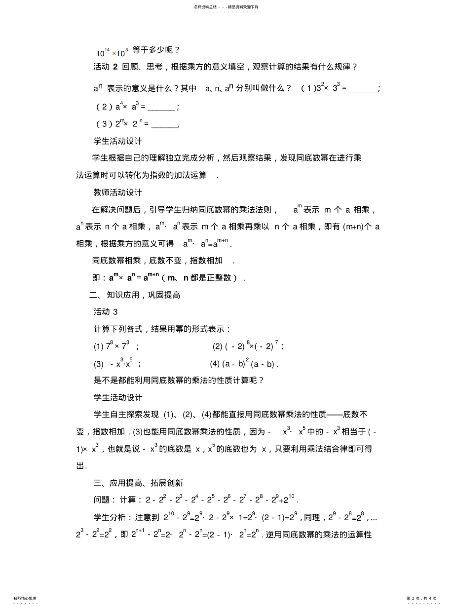 2022年幂的运算教案 .pdf_第2页