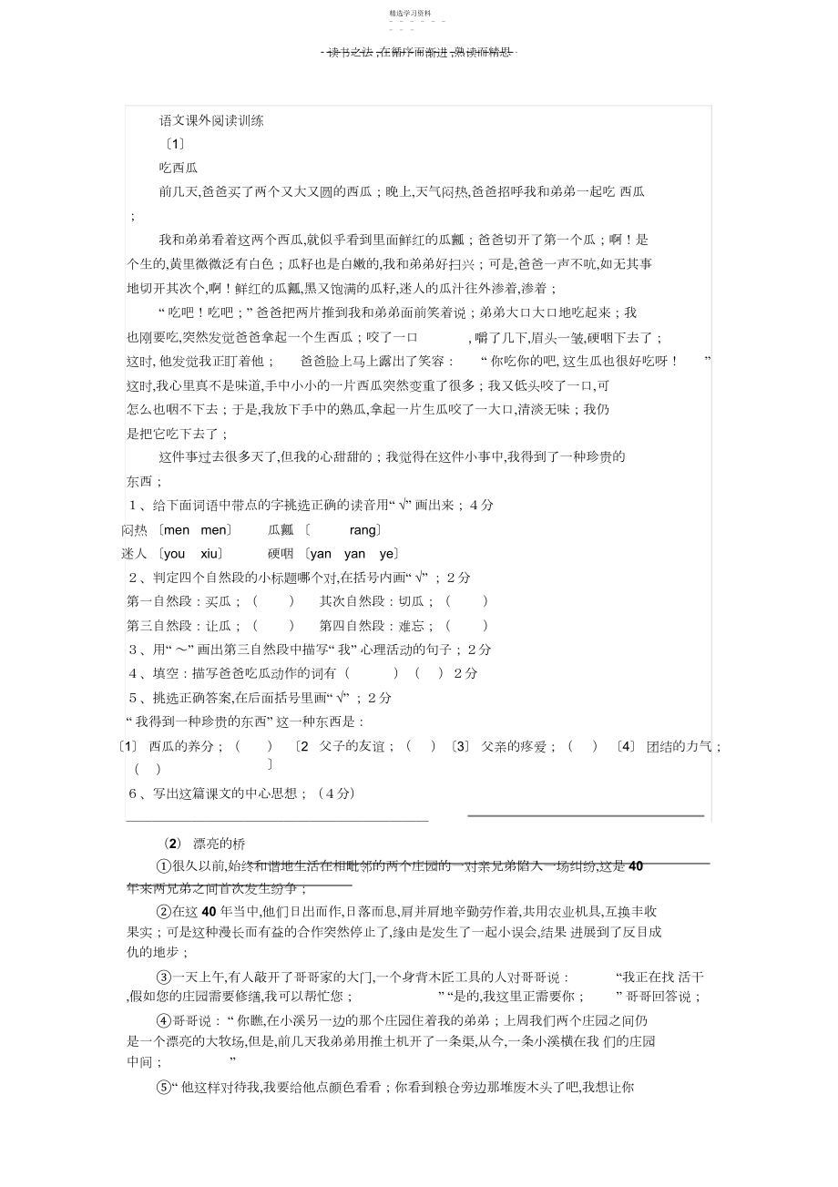 2022年小学五六年级语文课外阅读训练.docx_第1页