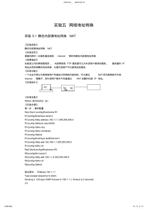 2022年实验五网络地址转 .pdf