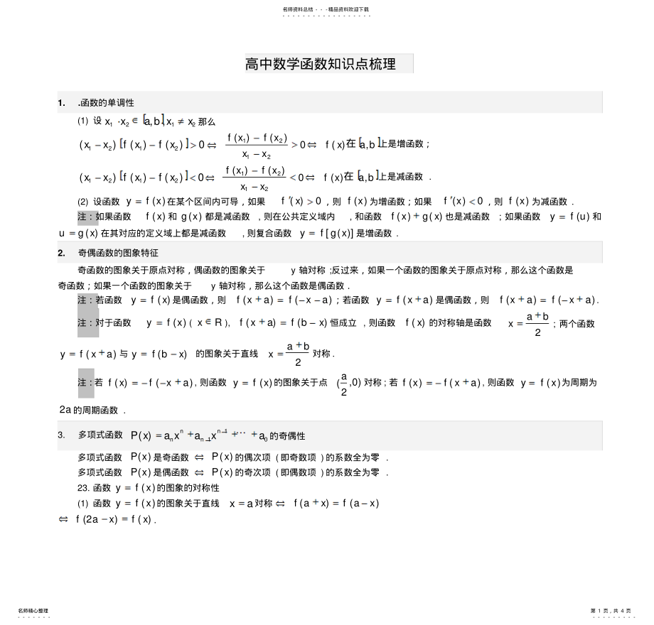 2022年高中数学函数知识点梳理 .pdf_第1页