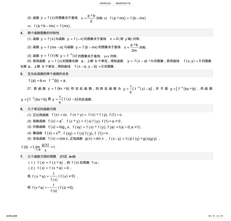 2022年高中数学函数知识点梳理 .pdf_第2页