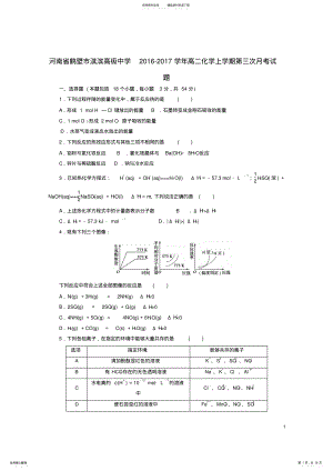 2022年高二化学上学期第三次月考试题 .pdf