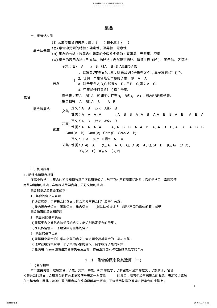 2022年高中数学_集合知识讲解 2.pdf_第1页