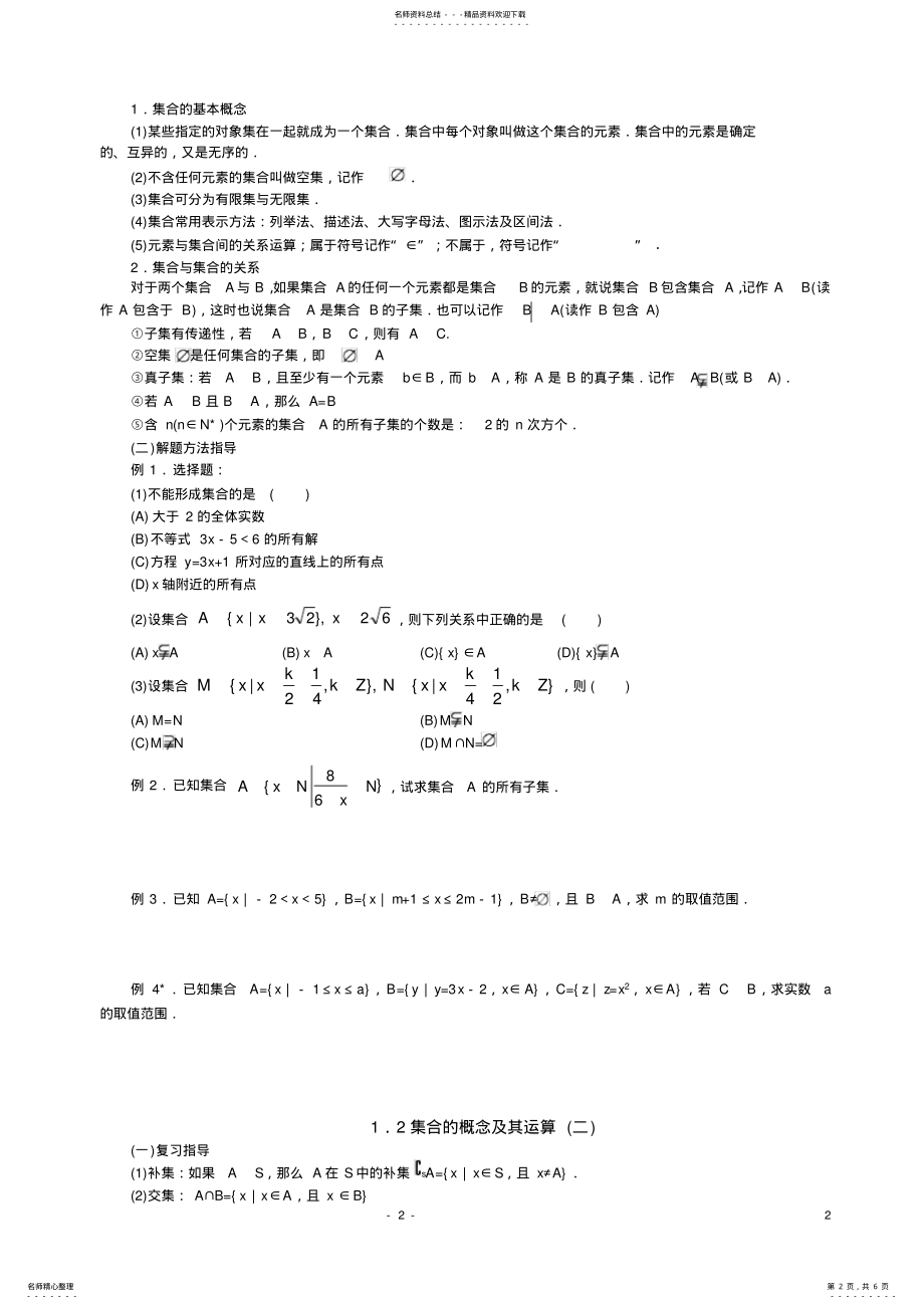 2022年高中数学_集合知识讲解 2.pdf_第2页