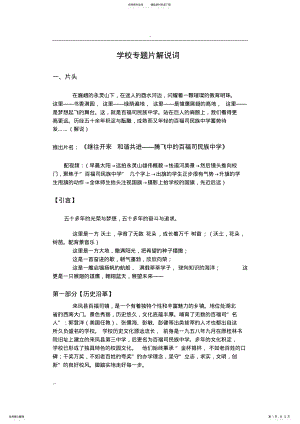 2022年学校专题片解说词 2.pdf