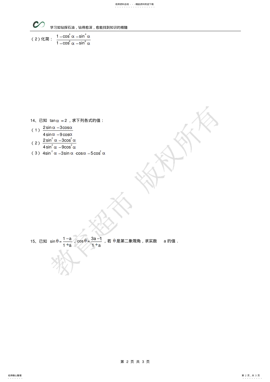 2022年高一必修同角三角函数、诱导公式单元练习 .pdf_第2页
