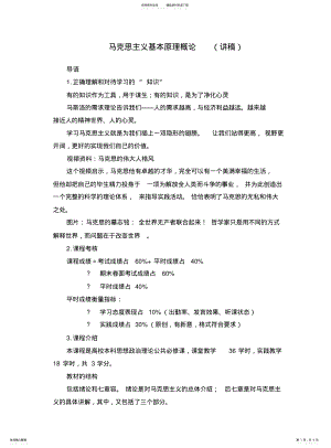 2022年马克思主义基本原理概论绪论讲义全 .pdf