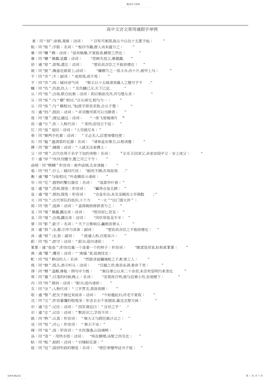 2022年高中文言文常用通假字举例.docx_第1页