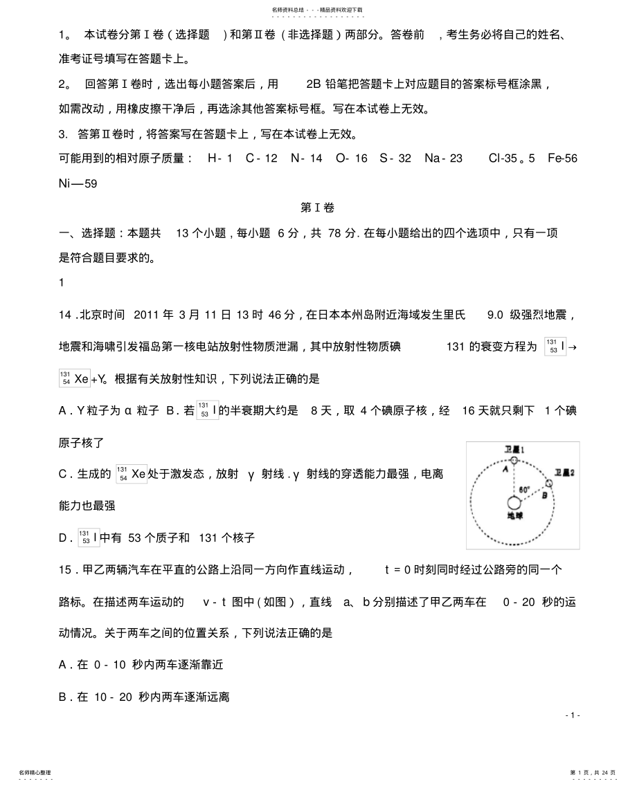 2022年陕西省黄陵县中学届高三物理月模拟考试试题 .pdf_第1页