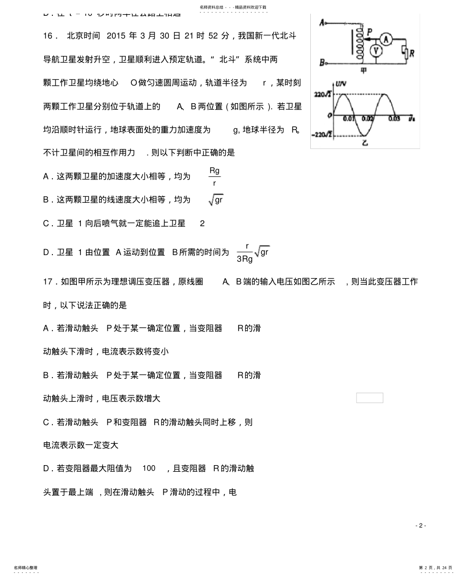 2022年陕西省黄陵县中学届高三物理月模拟考试试题 .pdf_第2页