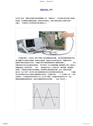 2022年频谱分析仪简述 .pdf