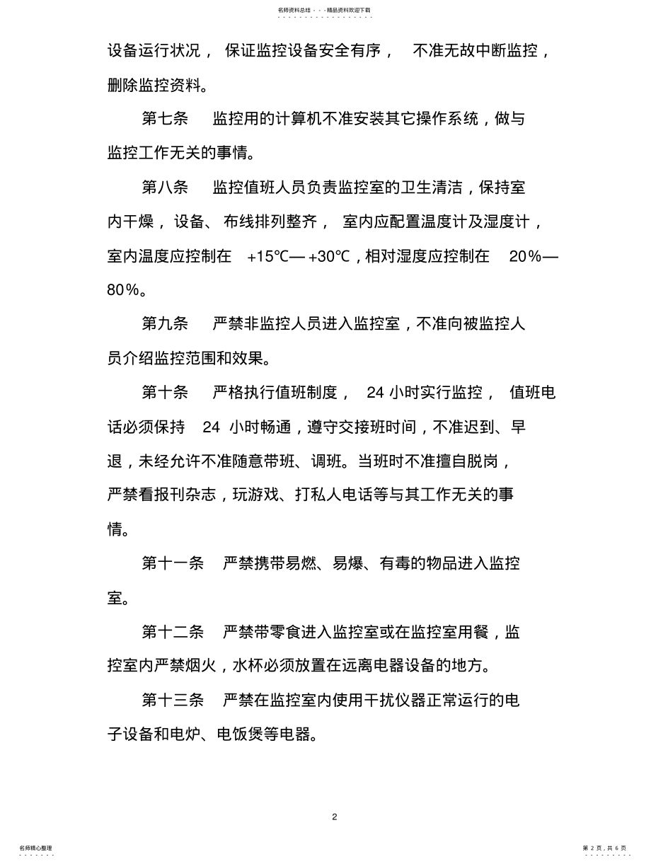 2022年安防监控管理制 .pdf_第2页