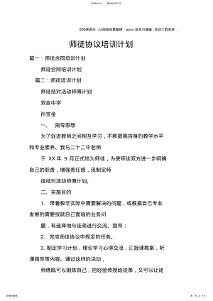 2022年师徒协议培训计划 .pdf