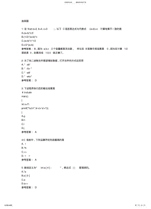 2022年嵌入式软件工程师笔试题 4.pdf