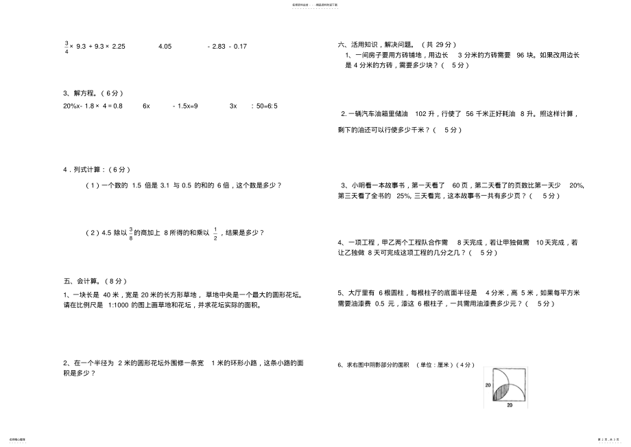 2022年小学六年级数学毕业升学模拟试卷及参考答案 .pdf_第2页