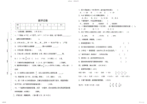 2022年小学六年级数学毕业升学模拟试卷及参考答案 .pdf