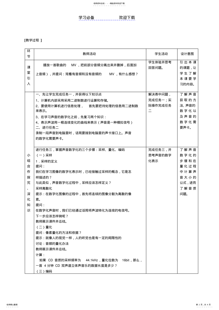 2022年声音的数字化表示教学设计 .pdf_第2页