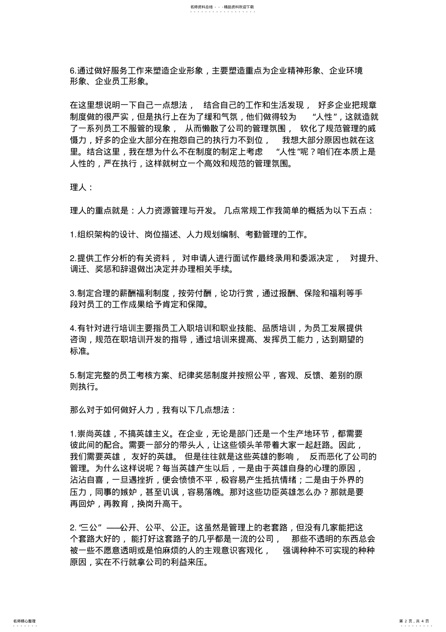 2022年大型商场的行政管理主要内容如下 .pdf_第2页