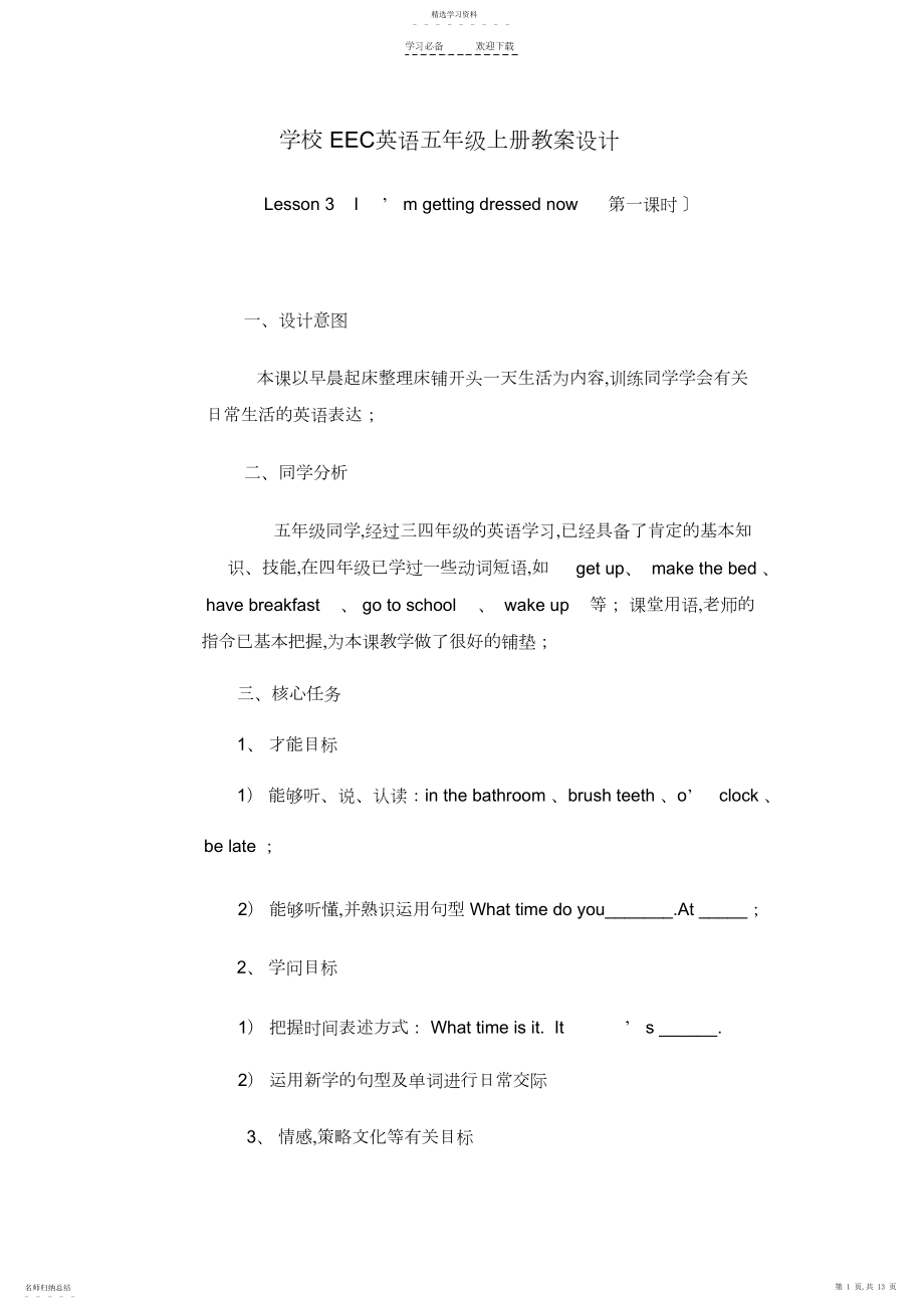 2022年小学EEC英语五年级上册教案设计.docx_第1页