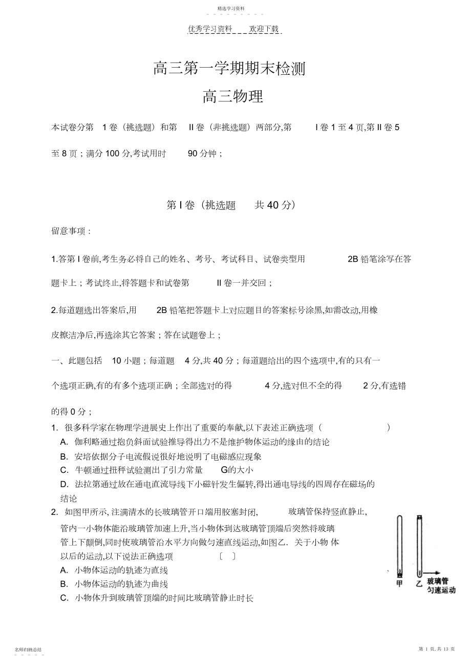 2022年高三上学期期末检测物理.docx_第1页