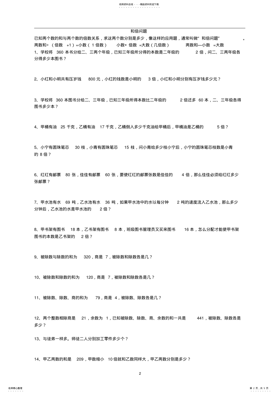 2022年小学数学三年级和差、和倍、差倍问题 .pdf_第2页