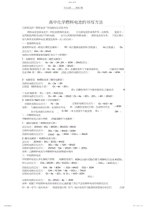 2022年高中化学燃料电池的书写方法.docx