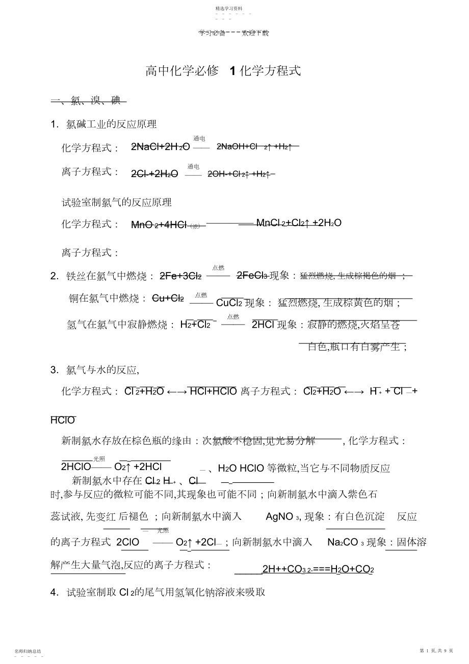 2022年高一化学必修一方程式.docx_第1页