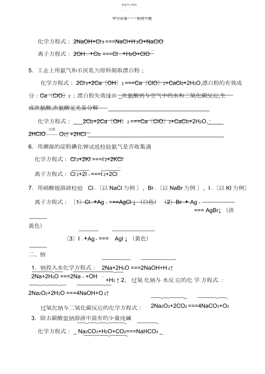 2022年高一化学必修一方程式.docx_第2页