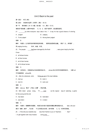 2022年高中英语UnitBacktothepast单元综合检测牛津译林版必修 .pdf