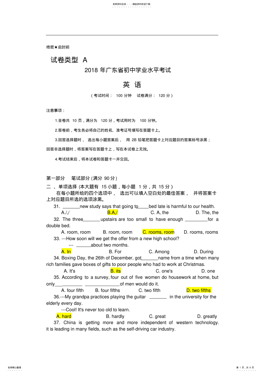 2022年年广东省中考英语真题 .pdf_第1页