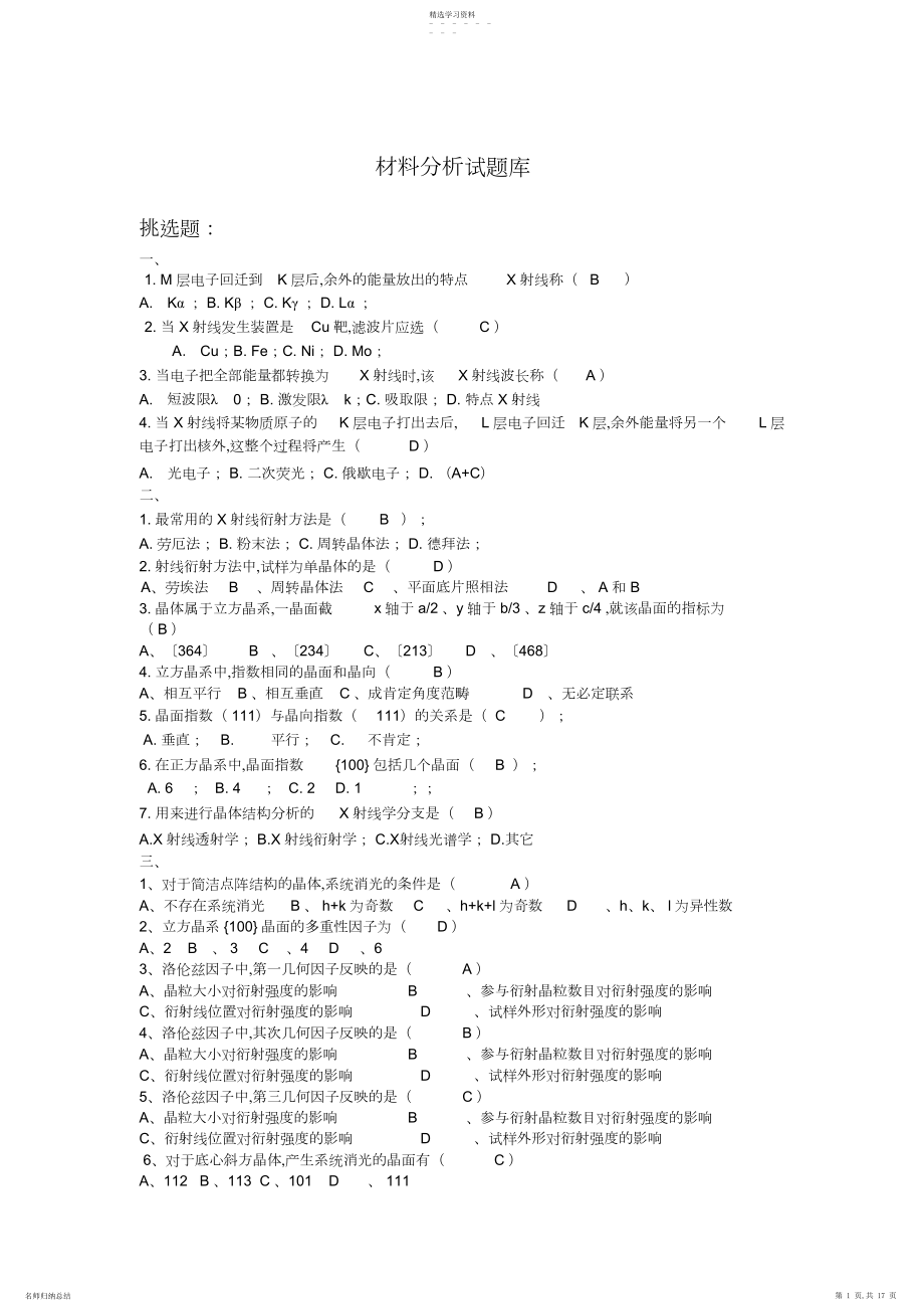 2022年完整word版,材料分析题库含答案.docx_第1页