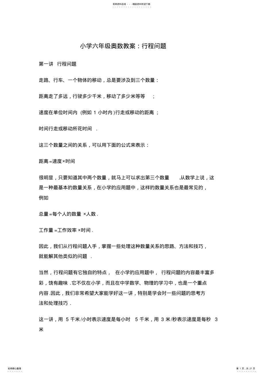 2022年小学六年级奥数教案 2.pdf_第1页