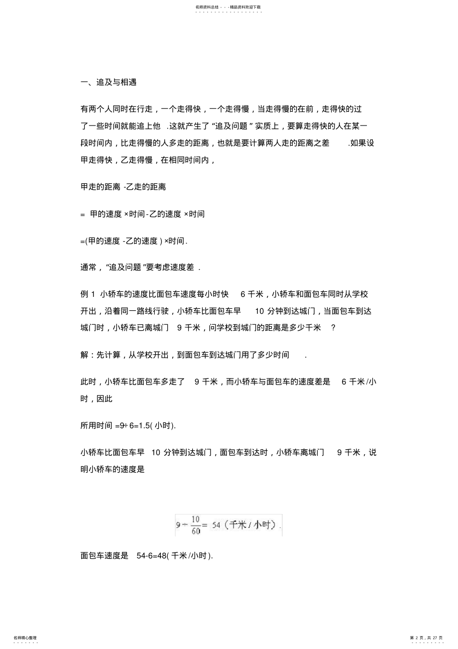 2022年小学六年级奥数教案 2.pdf_第2页