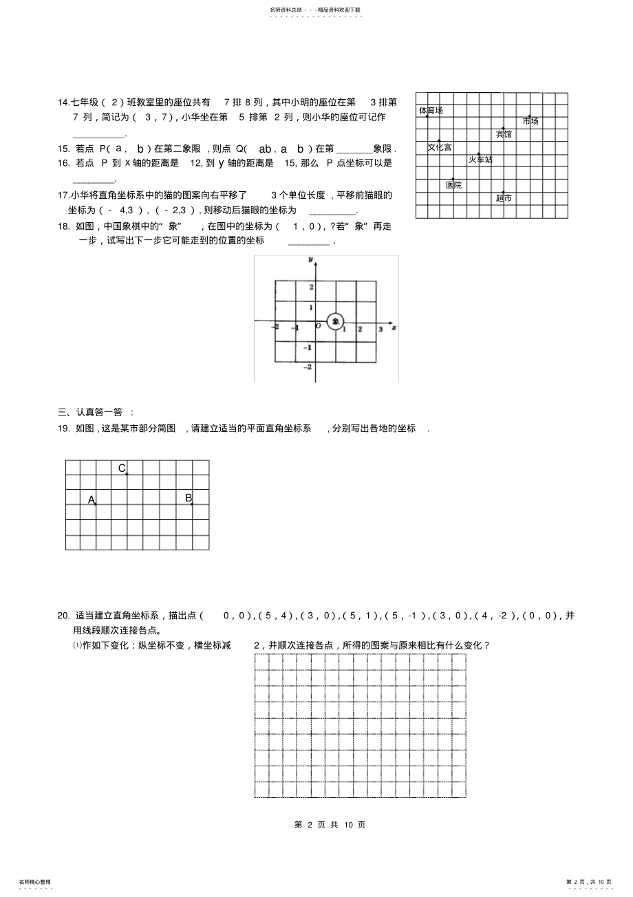 2022年平面直角坐标系经典题含答案,推荐文档 .pdf_第2页