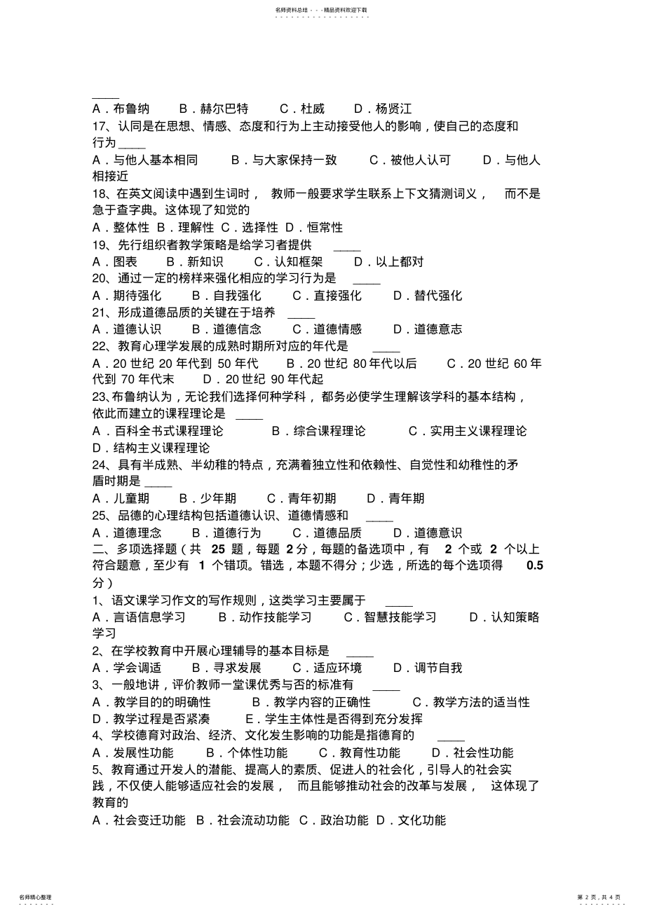 2022年山西省教师资格证认定专业知识考试试题 .pdf_第2页