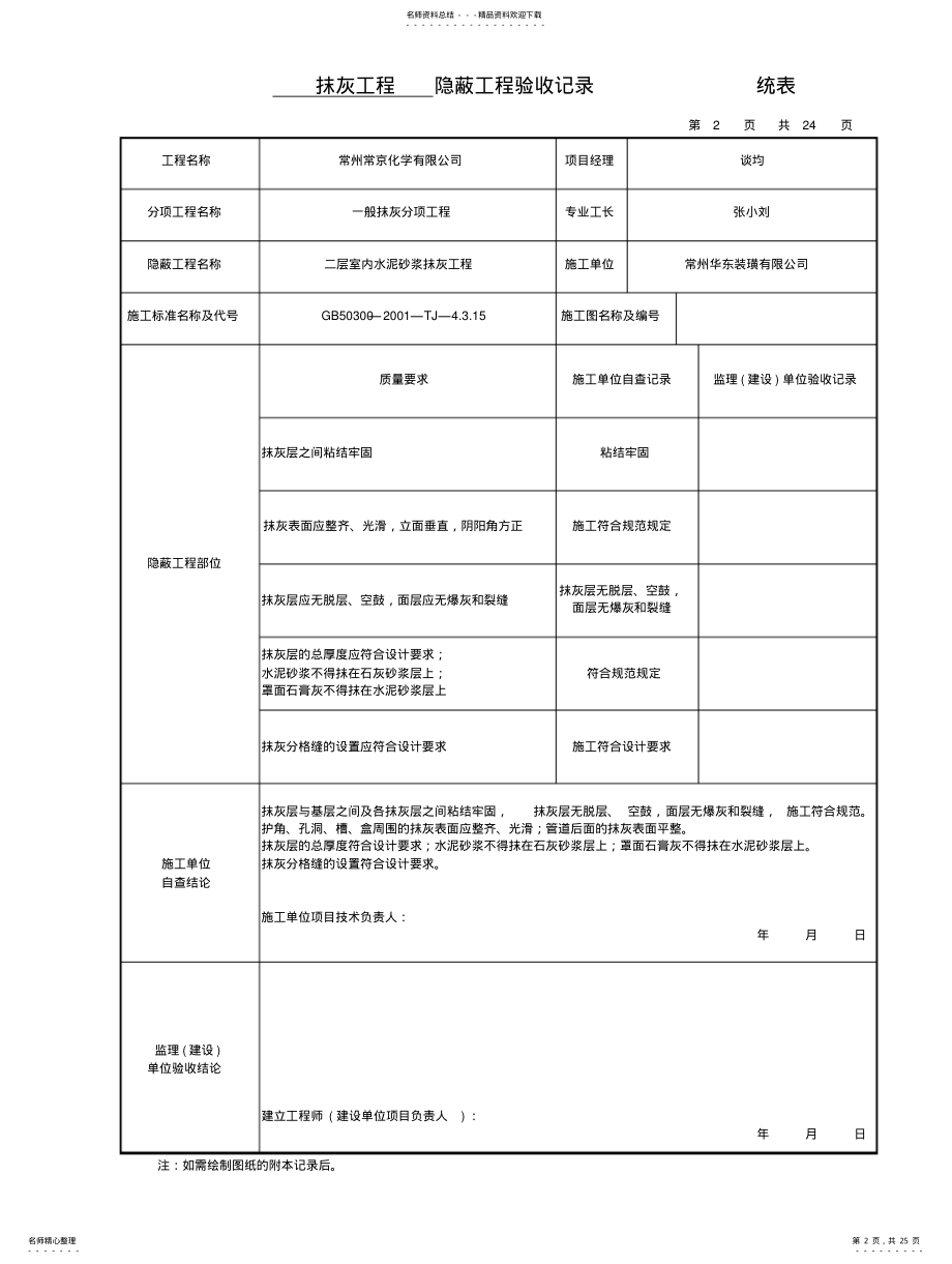 2022年隐蔽工程验收记录___统表 .pdf_第2页