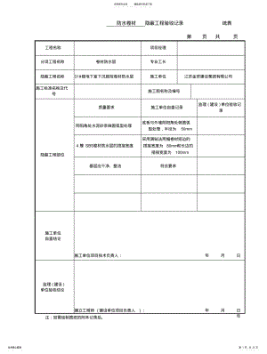 2022年隐蔽工程验收记录___统表 .pdf