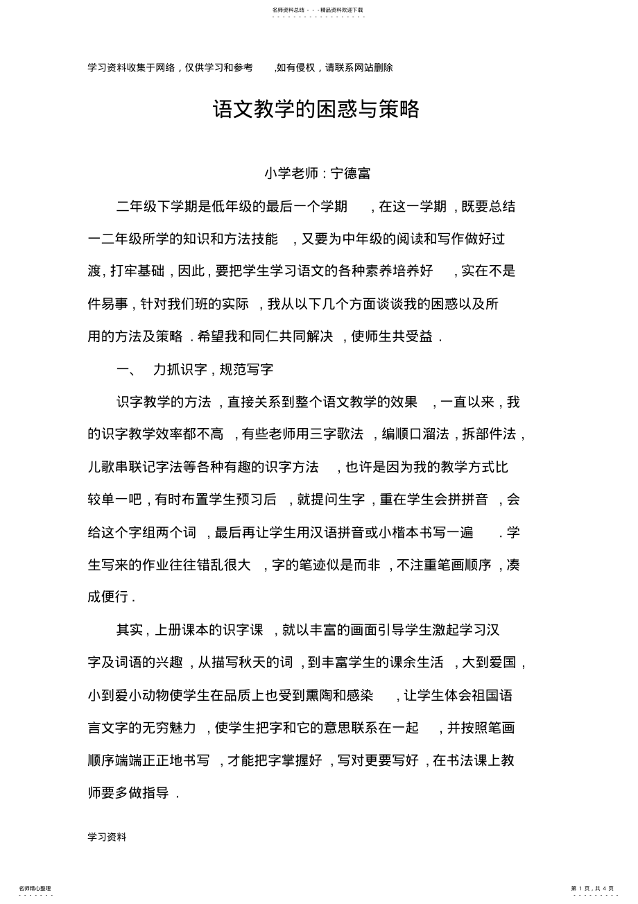 2022年小学语文教学的困惑与策略二年级 .pdf_第1页