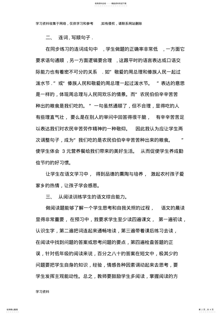 2022年小学语文教学的困惑与策略二年级 .pdf_第2页