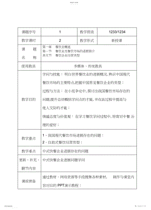 2022年餐饮企业经营类型-发展简述.docx