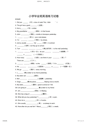 2022年小学毕业班英语练习试卷 .pdf