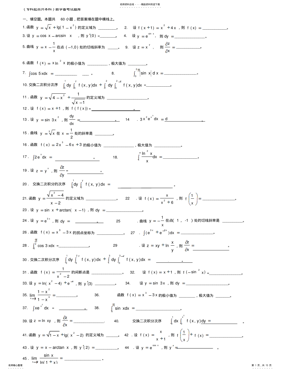 2022年复习备考题_专升本数学 .pdf_第1页