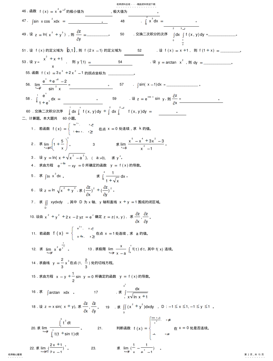 2022年复习备考题_专升本数学 .pdf_第2页