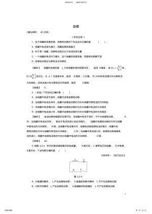 2022年高中物理第章楞次定律和自感现象第节自感学业分层测评鲁科版选修- .pdf