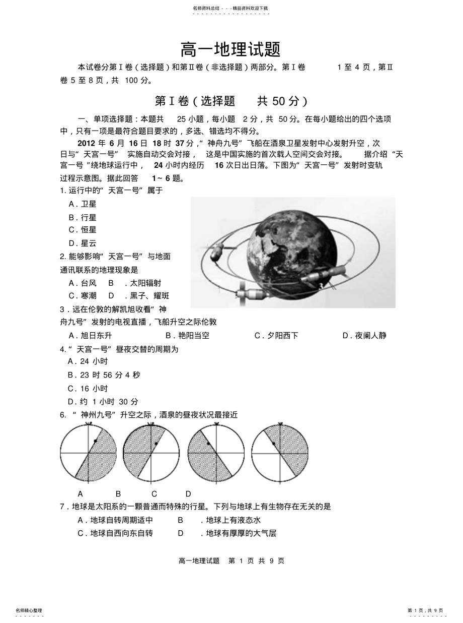 2022年高一地理必修期末试题 .pdf_第1页