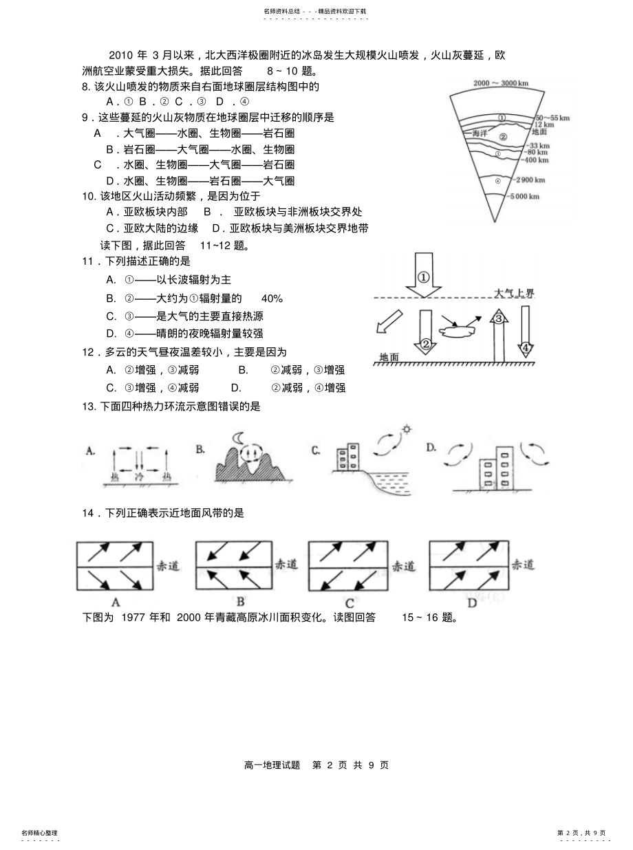 2022年高一地理必修期末试题 .pdf_第2页